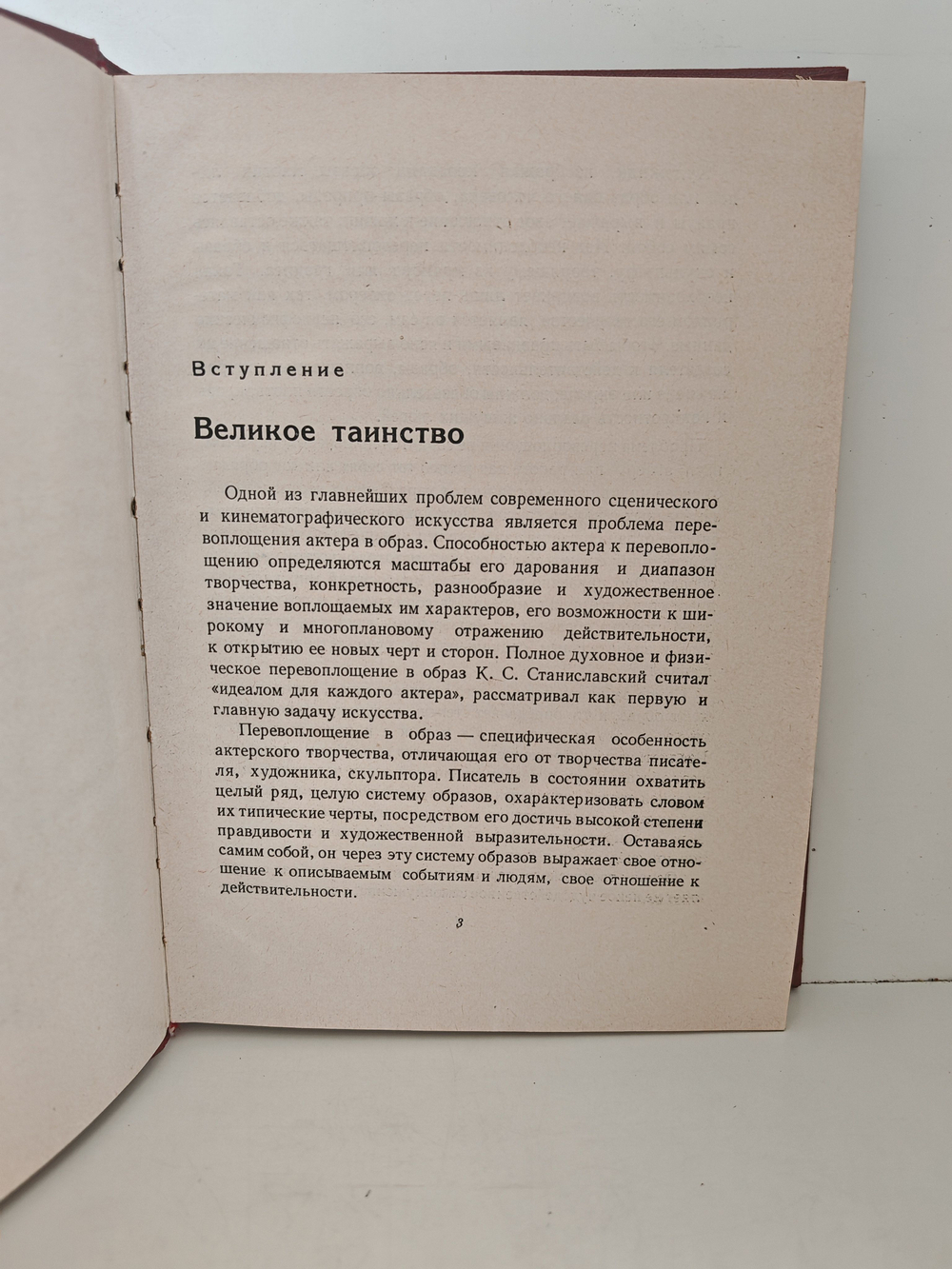 Творчество Н. К. Черкасова. Проблема перевоплощения в искусстве актёра