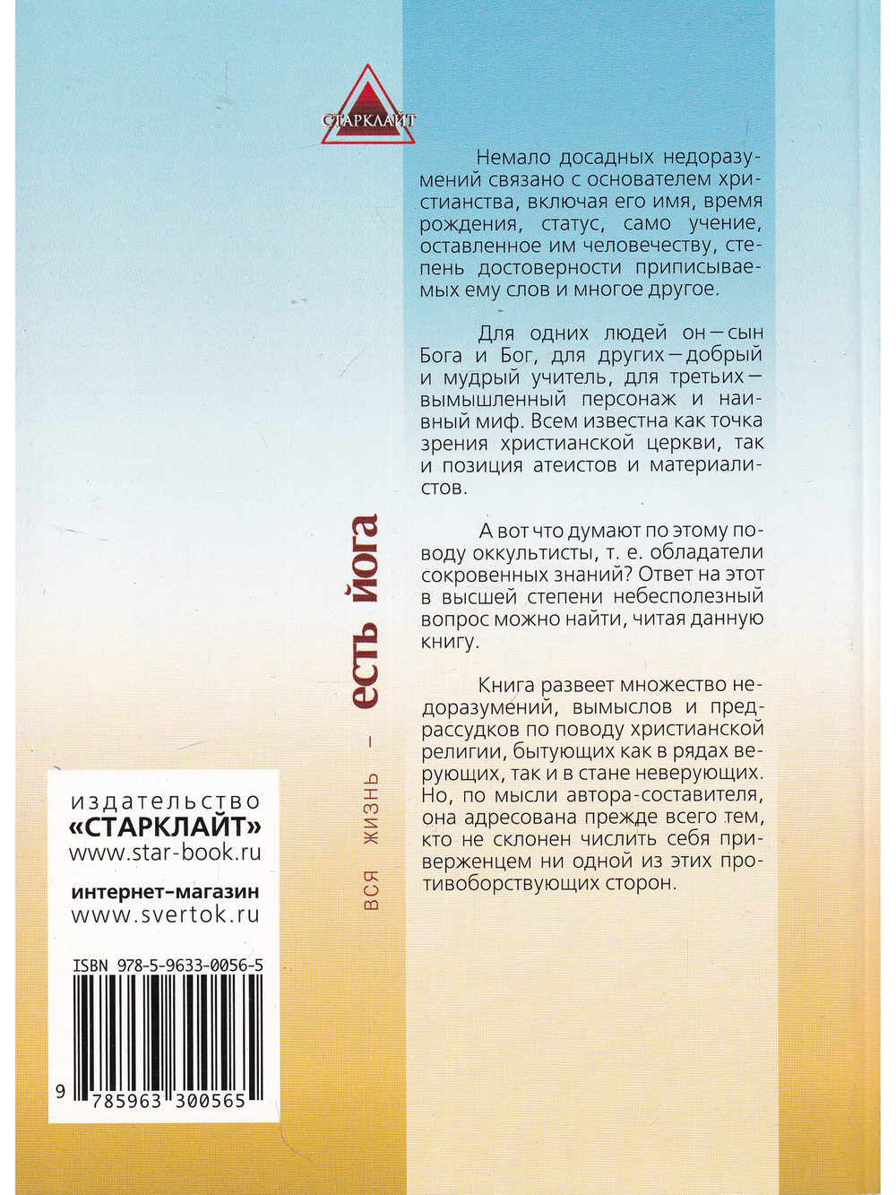 Евангелие от оккультизма