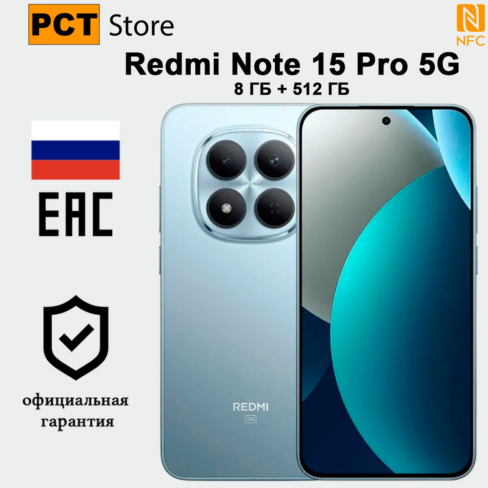 Смартфон Xiaomi Redmi Note 15 Pro 5G 8/512 ГБ Ростест, голубой