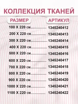 Ткань для пошива постельного белья 3м х 2,2м