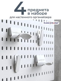 2 держателя наушников + 2 прищепки настенного органайзера