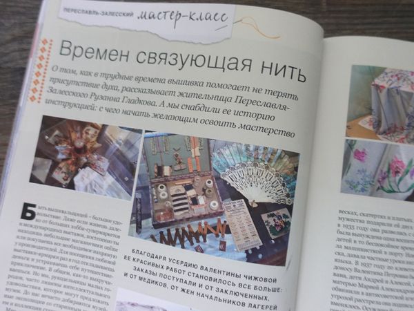 Публикация в журнале "Кантри. Русская азбука"