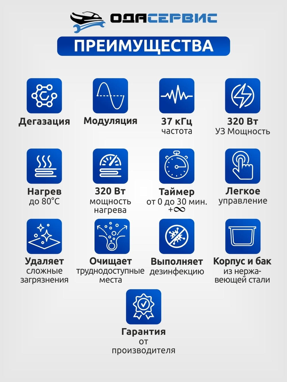 Ультразвуковая ванна с аналоговым управлением, подогревом, дегазацией и модуляцией 10 л ОДА Сервис ODA-DS100