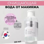Очищающая вода JMsolution Skin Boost GlutathioneMicellar Cleansing Water с глутатионом , 500 мл