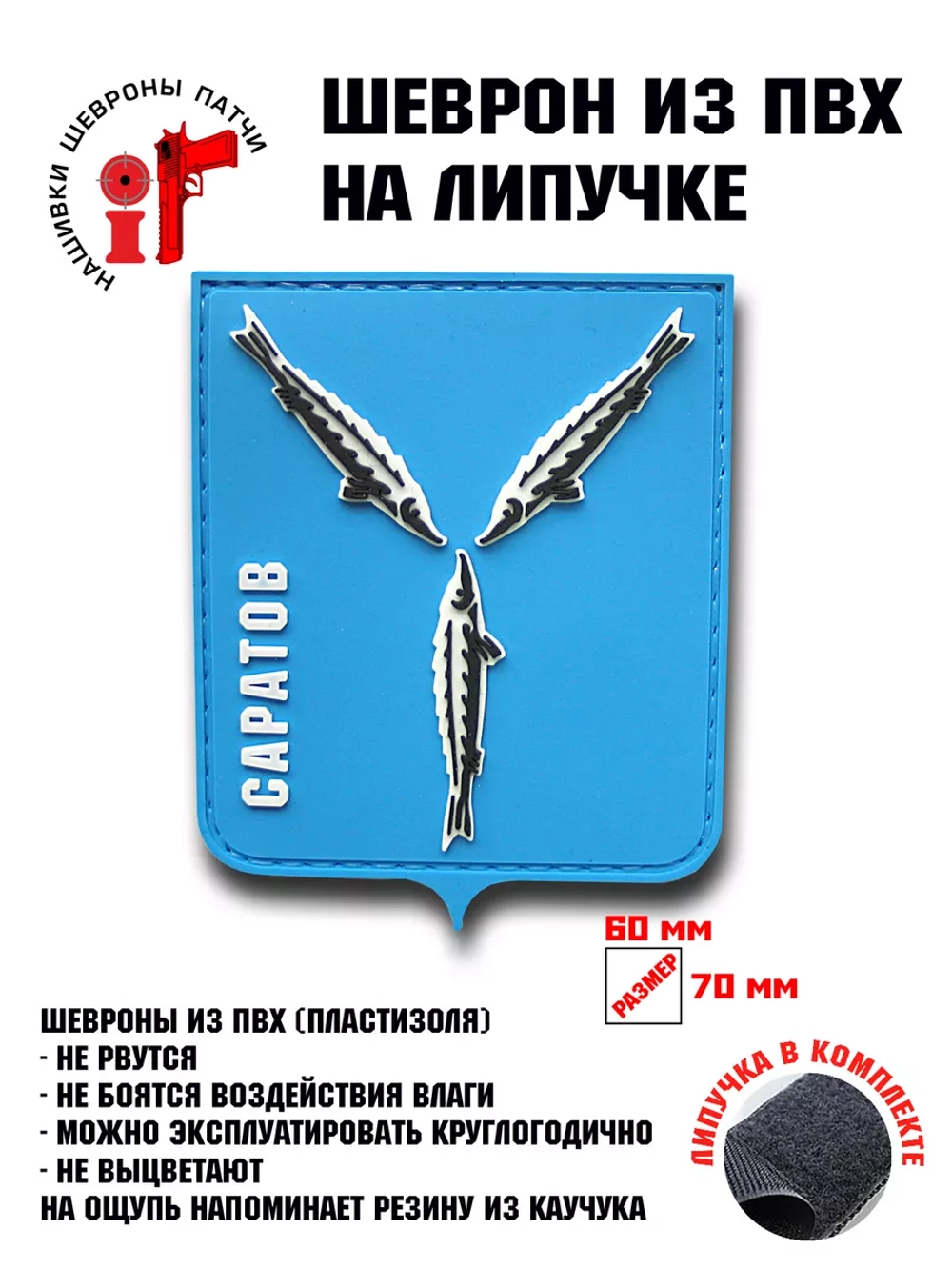 Шеврон Герб Саратова