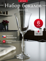 Набор бокалов "FREGATA" 185 мл 6 шт