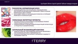 By Terry Губная помада Shine 10 Bare Flirt