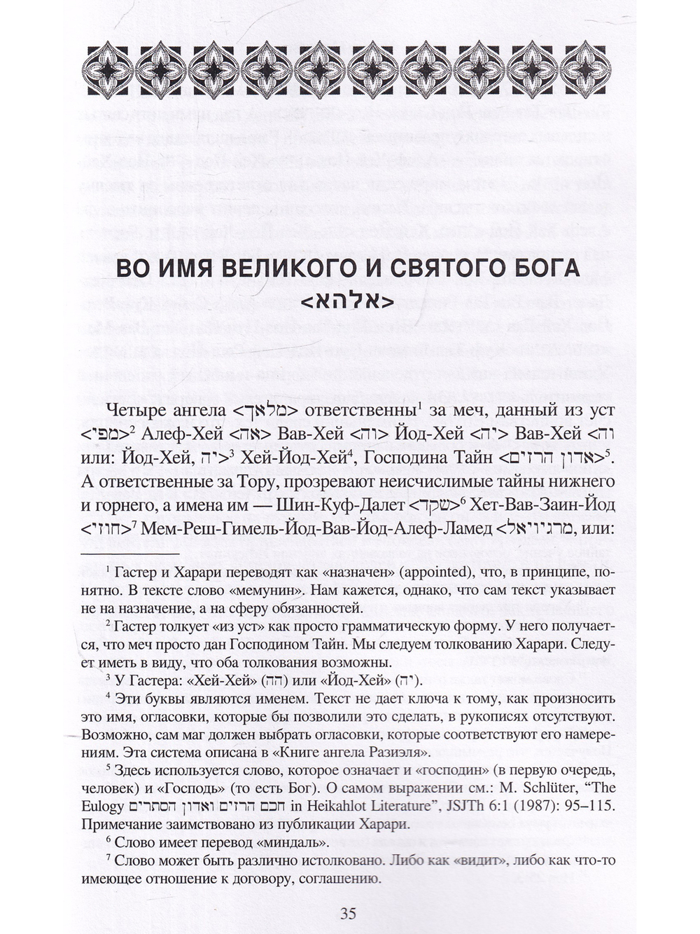 Магия Моисея (сборник)