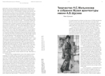 Архитектор Константин Мельников. Павильоны, гаражи, клубы и жилье советской эпохи