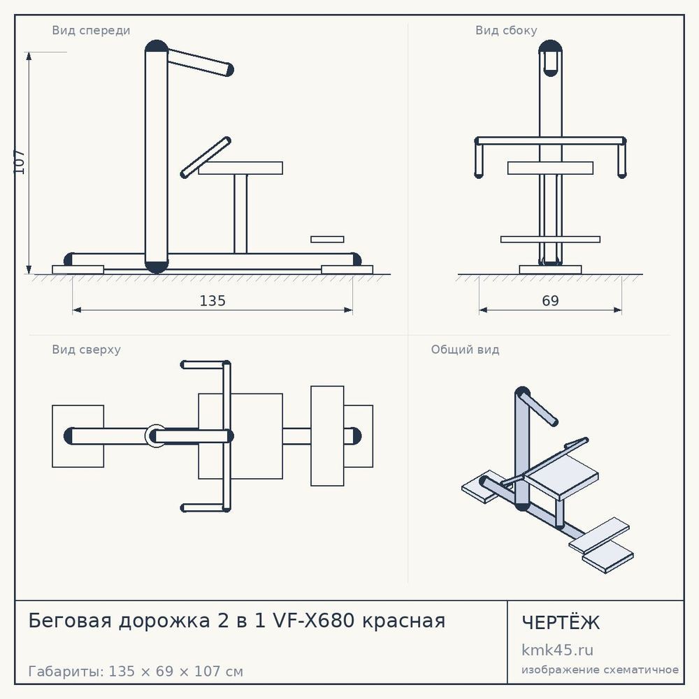 Беговая дорожка 2 в 1 VF-X680 красная — от 33 000 ₽