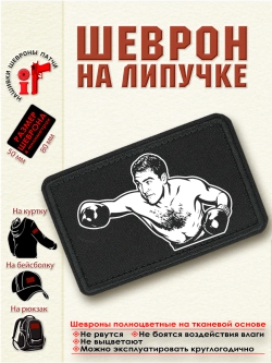 Шеврон на липучке "Рокки Марчиано" dtf
