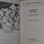 В стране легенд. Легенды минувших веков в пересказе для дете