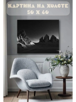 Картина на стену 40 X 50 Горы