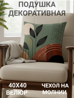 Подушка декоративная 40х40 Трава и луна Геометрия велюр
