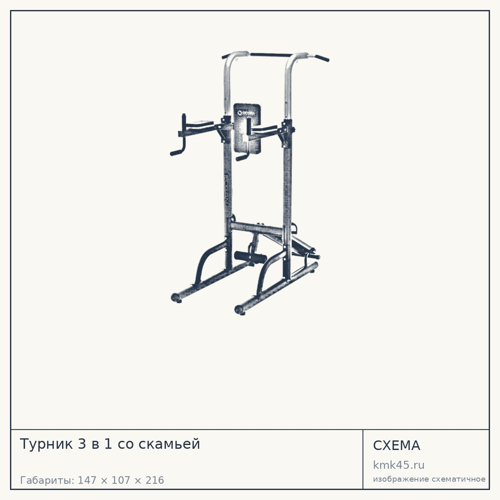 Турник 3 в 1 со скамьей — от 20 000 ₽
