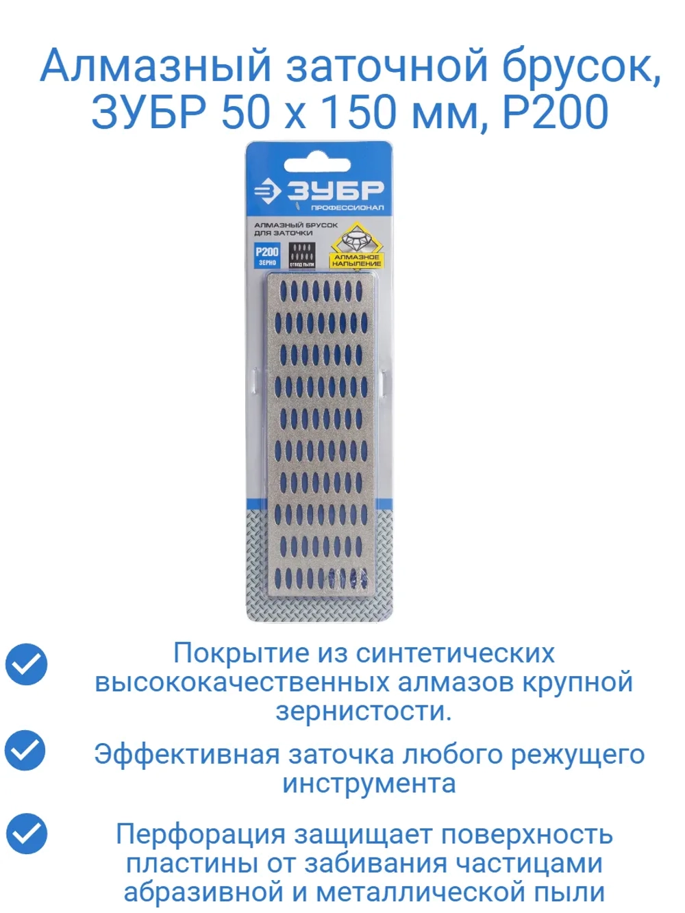Брусок алмазный заточной Р200 крупная зернистость