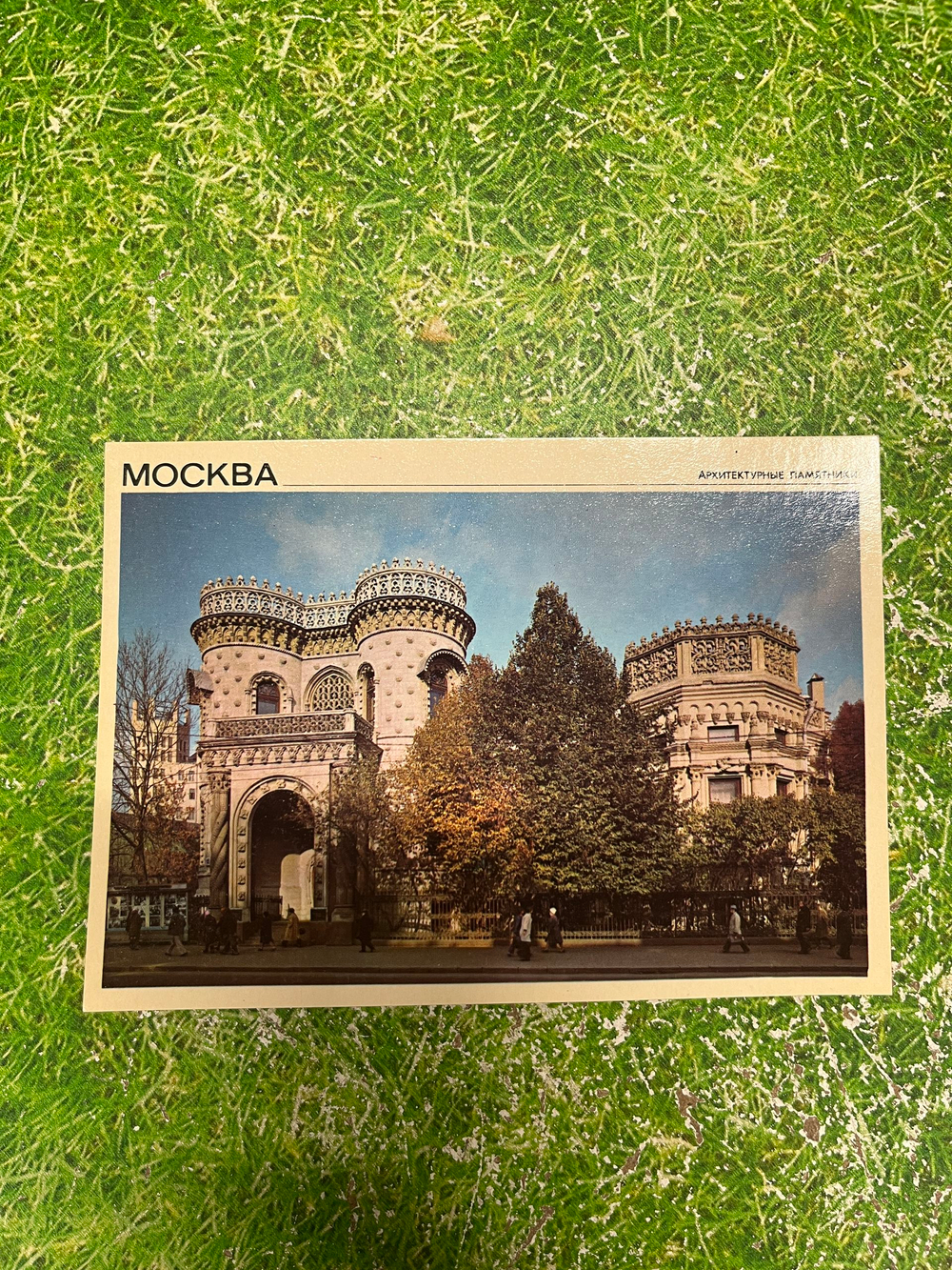 открытка " Москва. Архитектурные памятники "