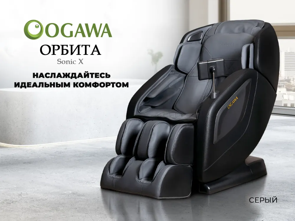 Массажное кресло OGAWA ОРБИТА | Sonic-X OG5572