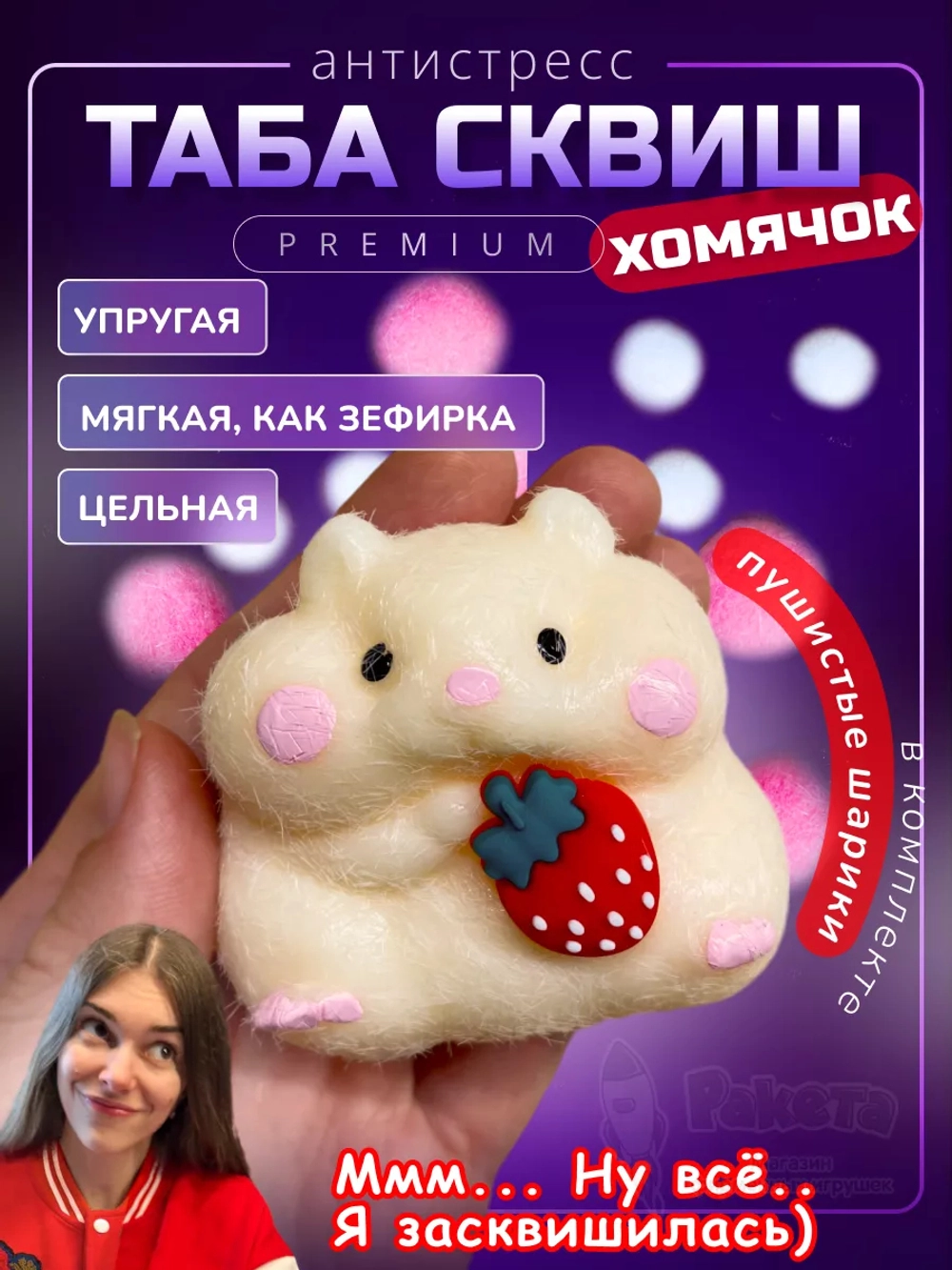 Антистресс игрушка Таба сквиш хомячок лапка сквиши с флоком