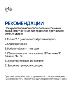 Крем для лица с инкапсулированным ретинил ретиноатом 0,14% , 30 мл