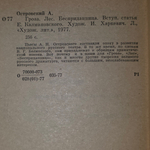 Книга "Гроза. Лес. Бесприданница."