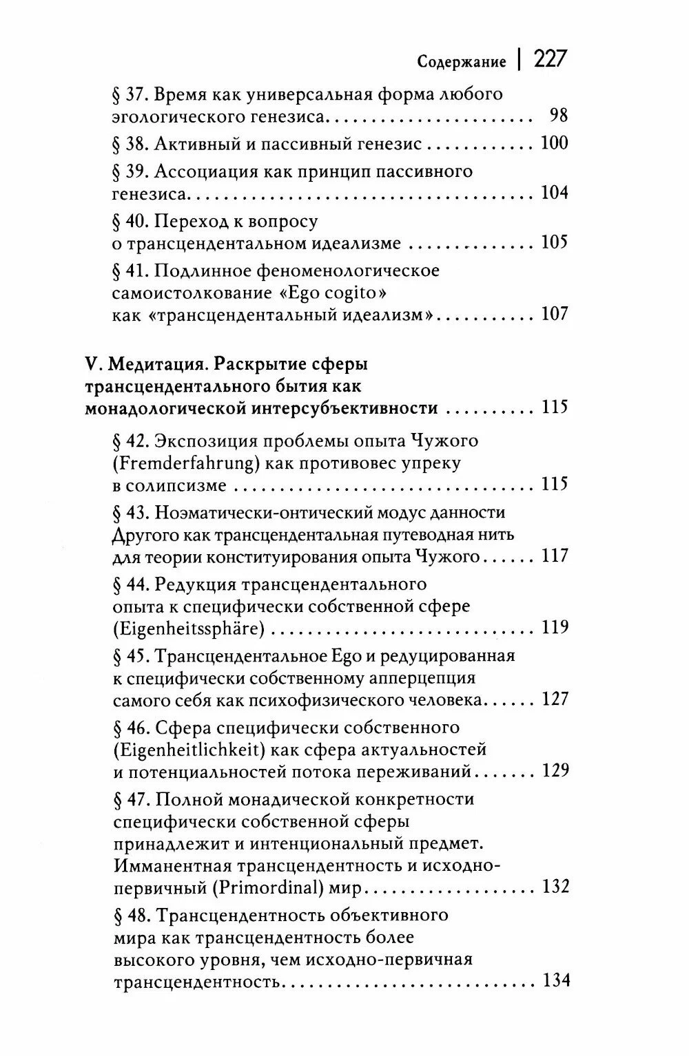 Картезианские медитации