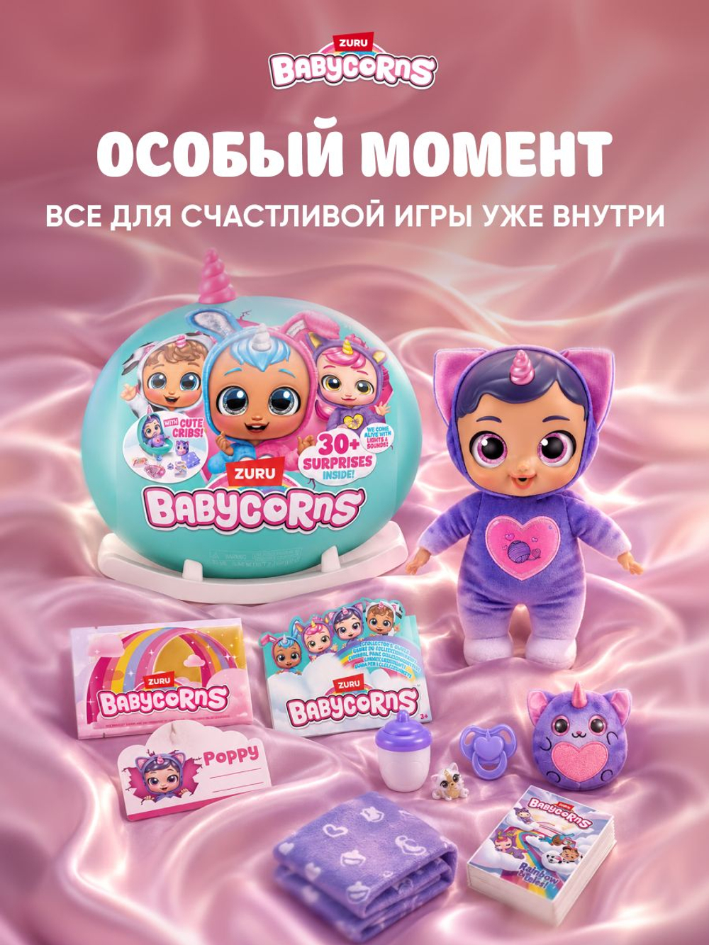 Кукла Babycorns Поппи