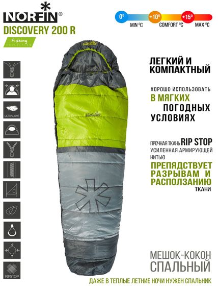 Мешок-кокон спальный Norfin DISCOVERY 200 R