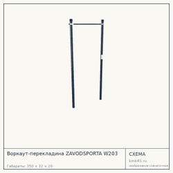 Воркаут-перекладина ZAVODSPORTA W203 — от 17 000 ₽