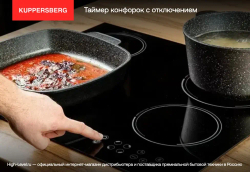 Индукционная стеклокерамич. панель Kuppersberg ICI 406