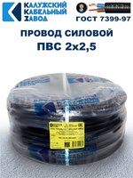 Провод ПВС 2х2,5 ГОСТ, 2 метра. Чёрный. Калужский кабельный завод