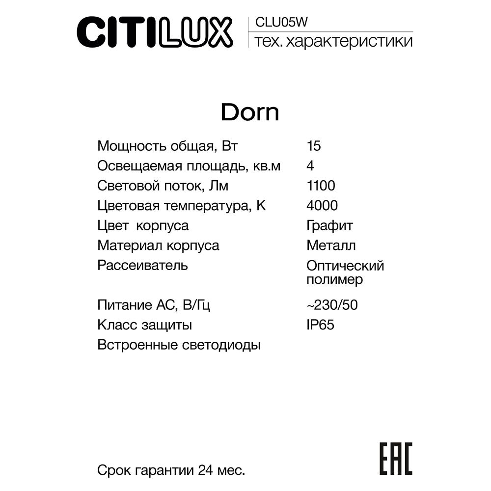 Citilux Dorn CLU05W LED Уличный настенный светильник Графит