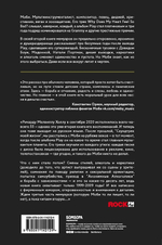Моби: Всё Летит К Чертям. Моби. Автобиография, Part 2 / Моби