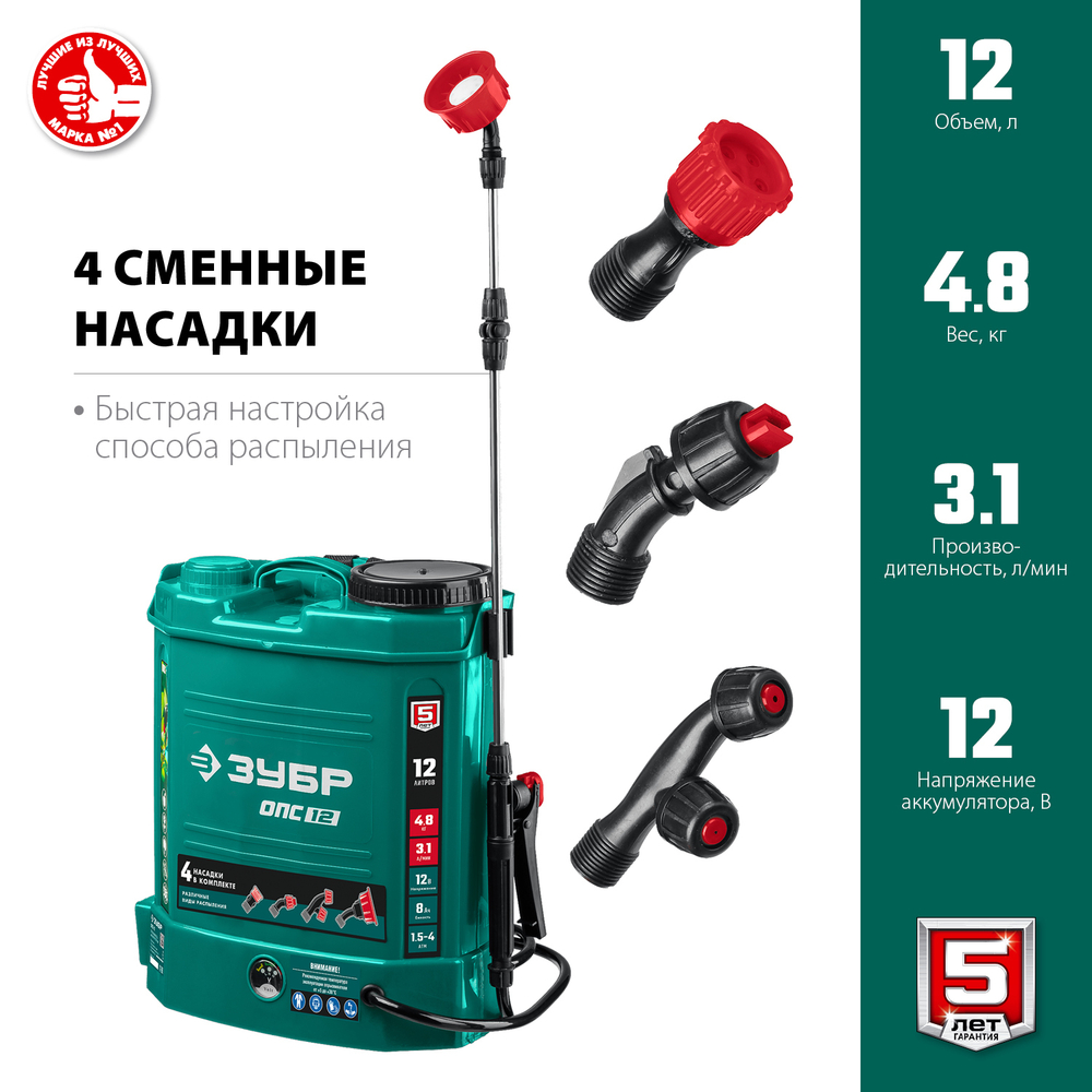 ЗУБР 12 л, аккумуляторный опрыскиватель (ОПС-12)