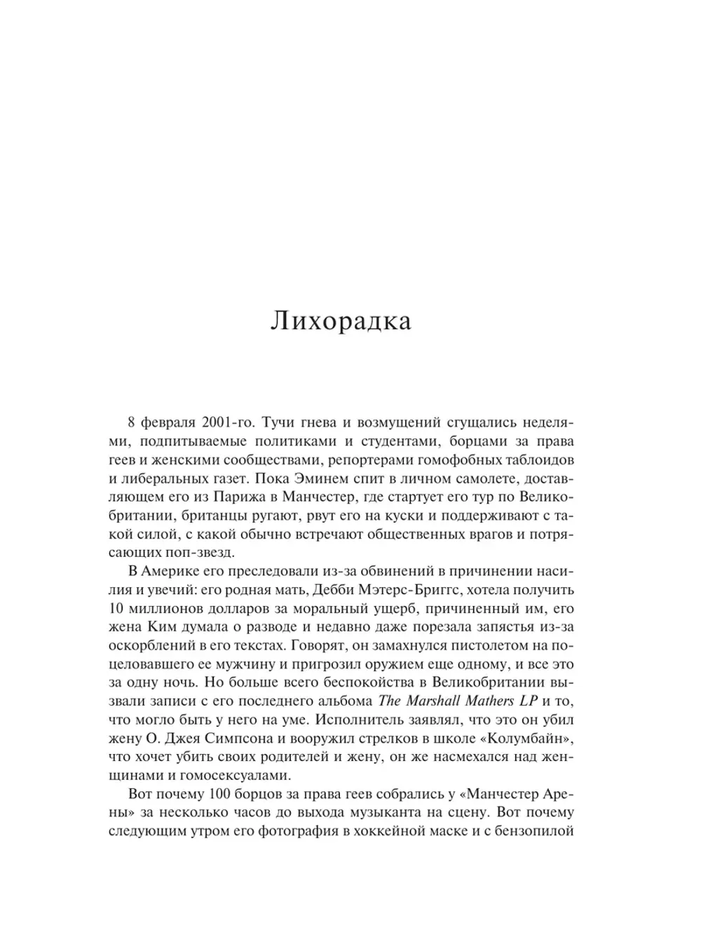 Книга Eminem. От изгоя до короля хип-хопа