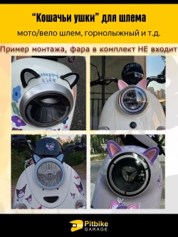 P+- B+ Kt R+ Et Кошачьи ушки на мото шлем огонь розовые