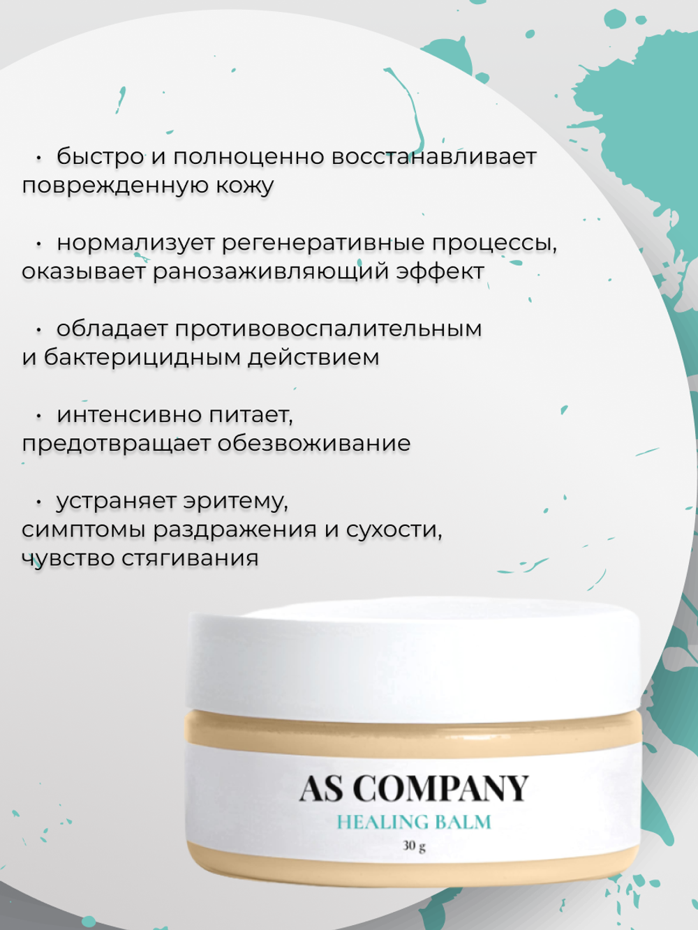 Сет из 3 шт, восстанавливающий бальзам после татуажа HEALING BALM AS-Company 90г.