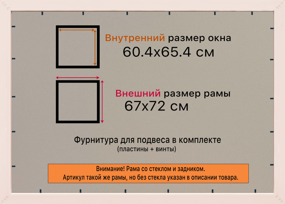 Рамка 60x65 для постера и фотографий