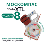 Компас жидкостный Москомпас Модель 8XTL