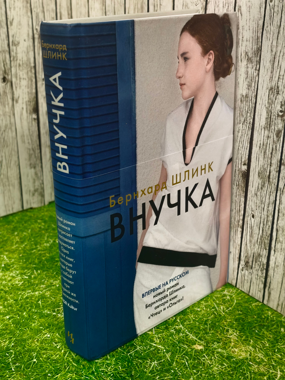 Книга "Внучка"