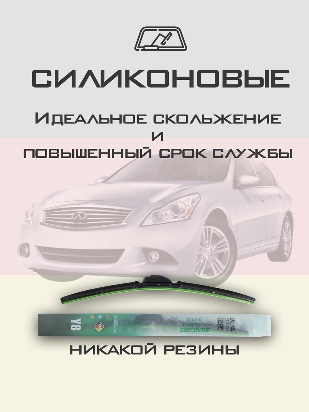 Щетки стеклоочистителя HUOYE Y8 650/425 мм на Infiniti G25 | Hook/J-Hook