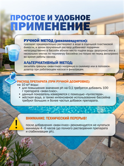 Средство для повышения уровня рН ЭКВИ-плюс Маркопул-Кемиклс , 0,5 кг для бассейна