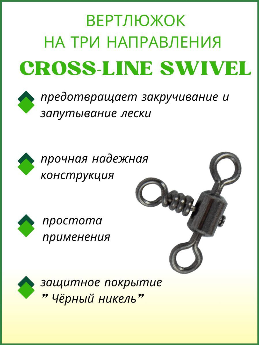 Вертлюжок рыболовный цилиндрический на три направления CROSSLINE SWIVEL 1024 №5