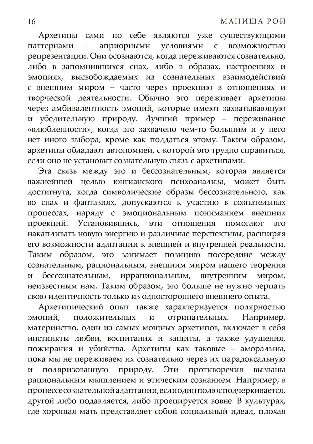 Женщины. Стереотипы и архетипы (PDF)