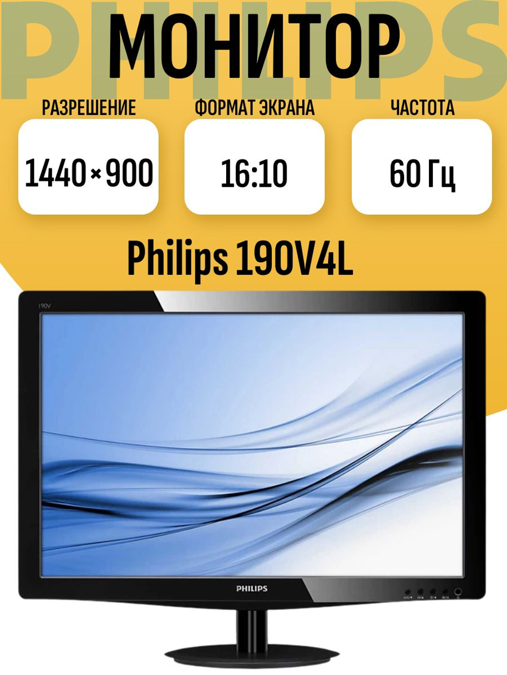 Монитор 19 дюймов 190V4L