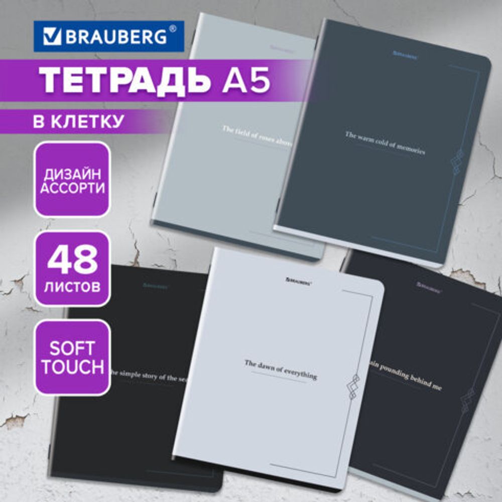 Тетрадь А5, 48 л., BRAUBERG, скоба, клетка, SoftTouch, "Vintage", (микс в спайке), 405328