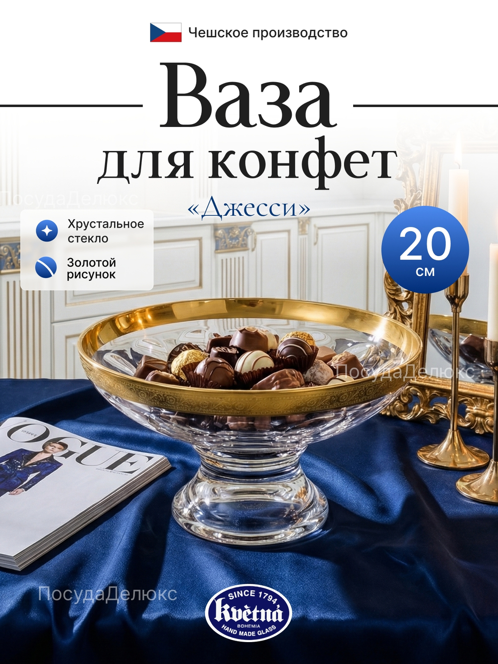 Конфетница "Kvetna Джесси" 20 см