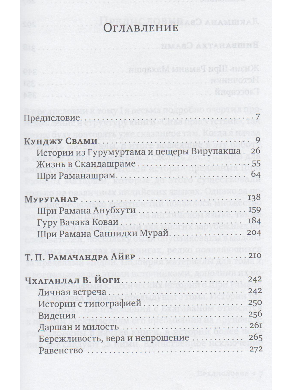 Преображающие встречи с Раманой Махарши