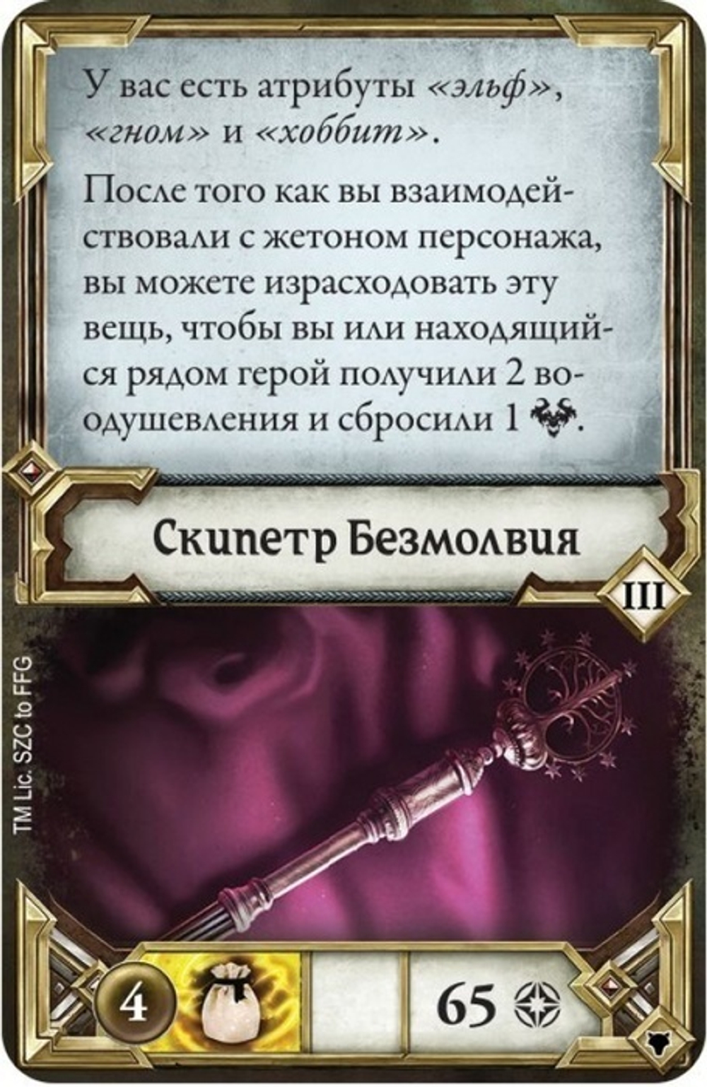 Властелин колец: Странствия в Средиземье. Злодеи Эриадора