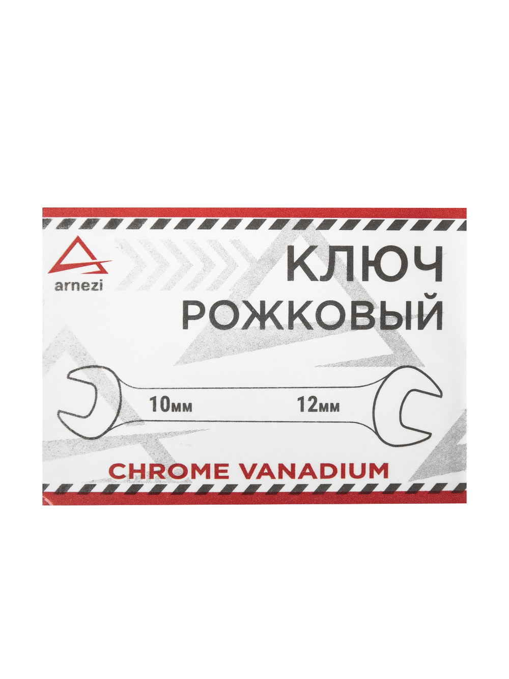 Ключ рожковый 10х12 мм ARNEZI R1011012